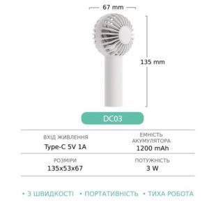 Вентилятор ручний бездротовий GXQC DC03 АКБ 1200 mAh білий (M) - Ціна Тижня!