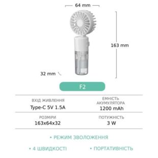 Вентилятор ручной беспроводной F2 с функцией увлажнения white, АКБ (M) - Цена Недели!