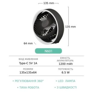 Вентилятор настільний GXQC N601 LED підсвічування, АКБ 1200 mАh Black(M) - Ціна Тижня!