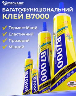 Клей силіконовий MECHANIC B7000 прозорий (110 мл,тюбик з дозатором) (M)
