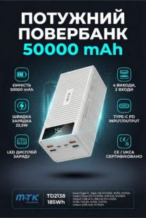 Power Bank 50000mAh TD2138 PD22.5W QC (14 дн. гарантія) White