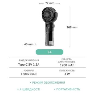 Вентилятор портативний бездротовий F4 з функцією зволоження black, АКБ(M) 